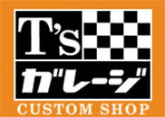 T’sガレージ